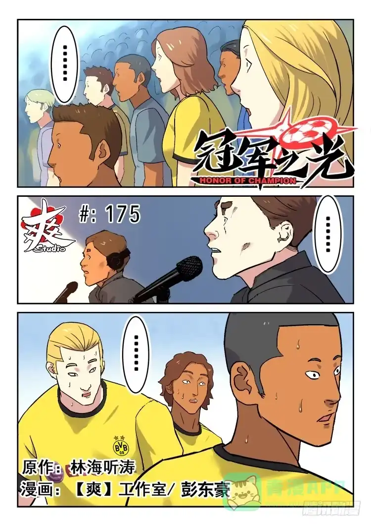 《冠军之光》Goal 175 第1页