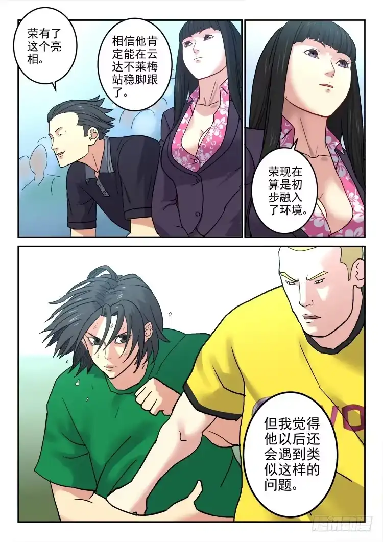 《冠军之光》Goal 176 第7页