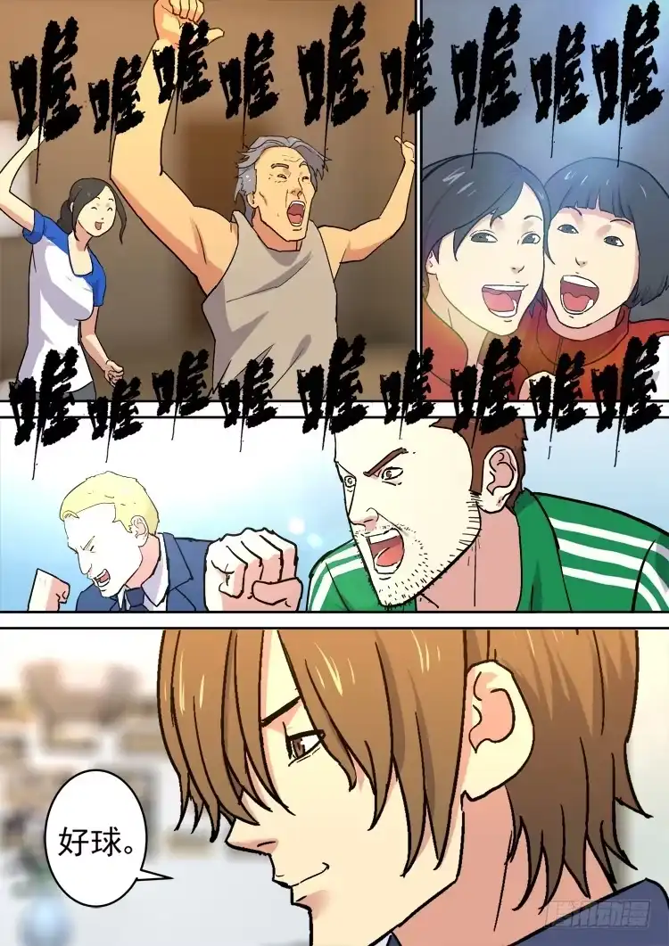 《冠军之光》Goal 176 第3页