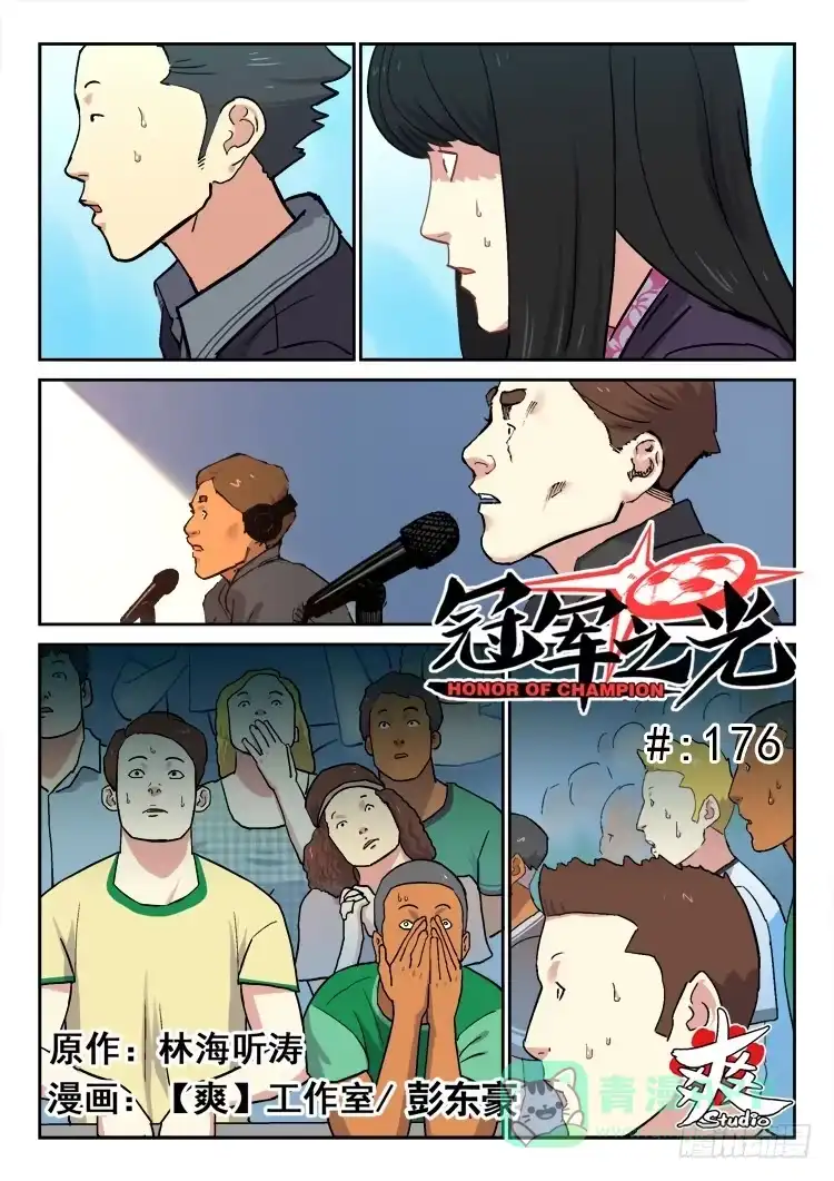 《冠军之光》Goal 176 第1页
