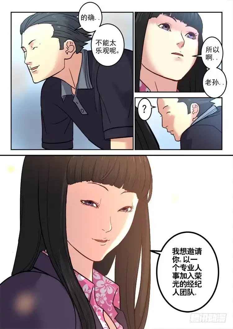 《冠军之光》Goal 176 第8页