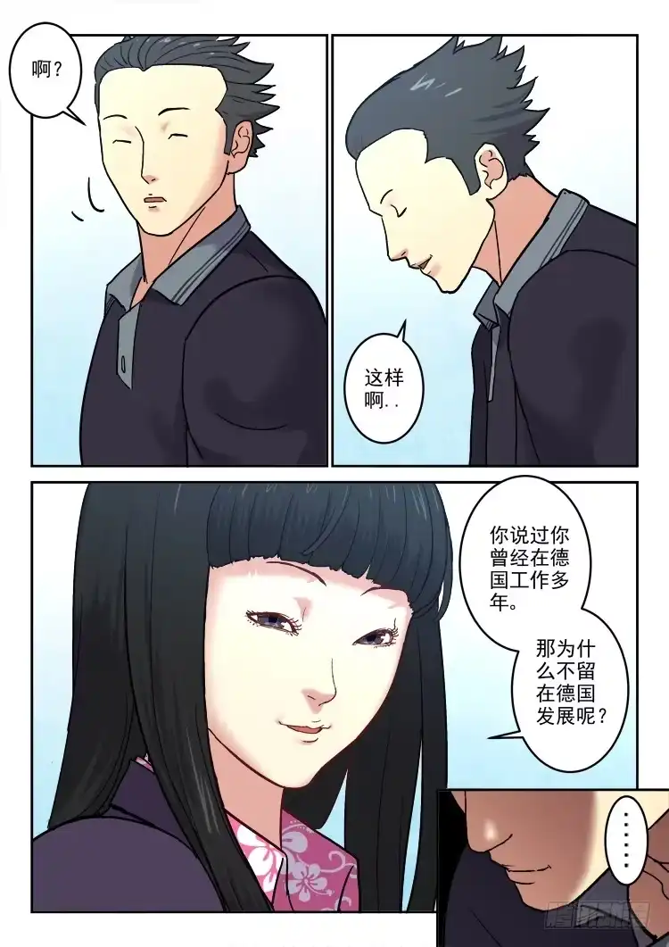 《冠军之光》Goal 176 第9页