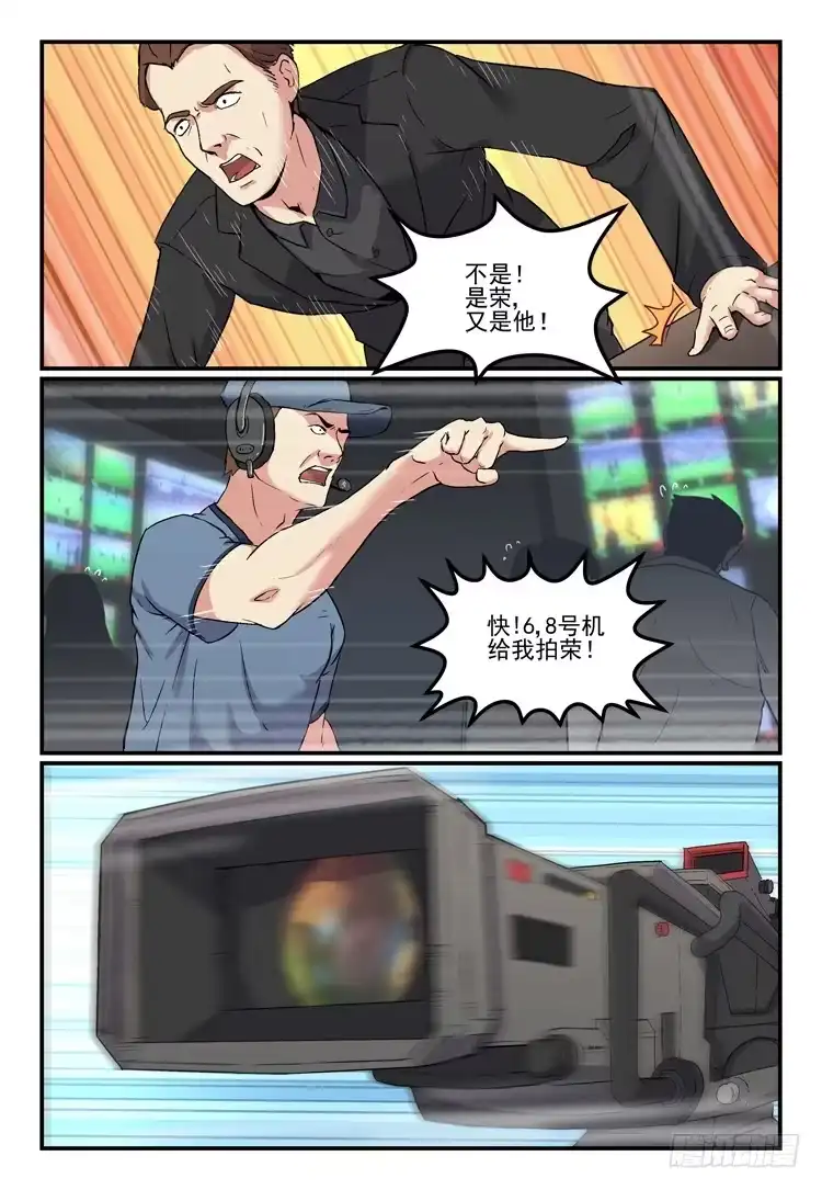 《冠军之光》Goal 177 第8页