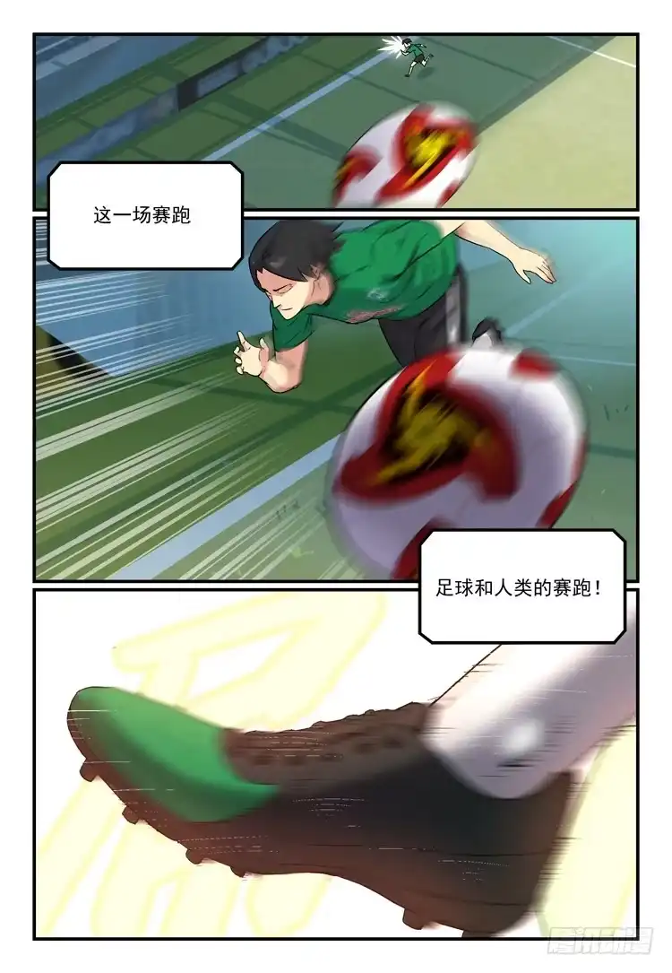 《冠军之光》Goal 177 第9页