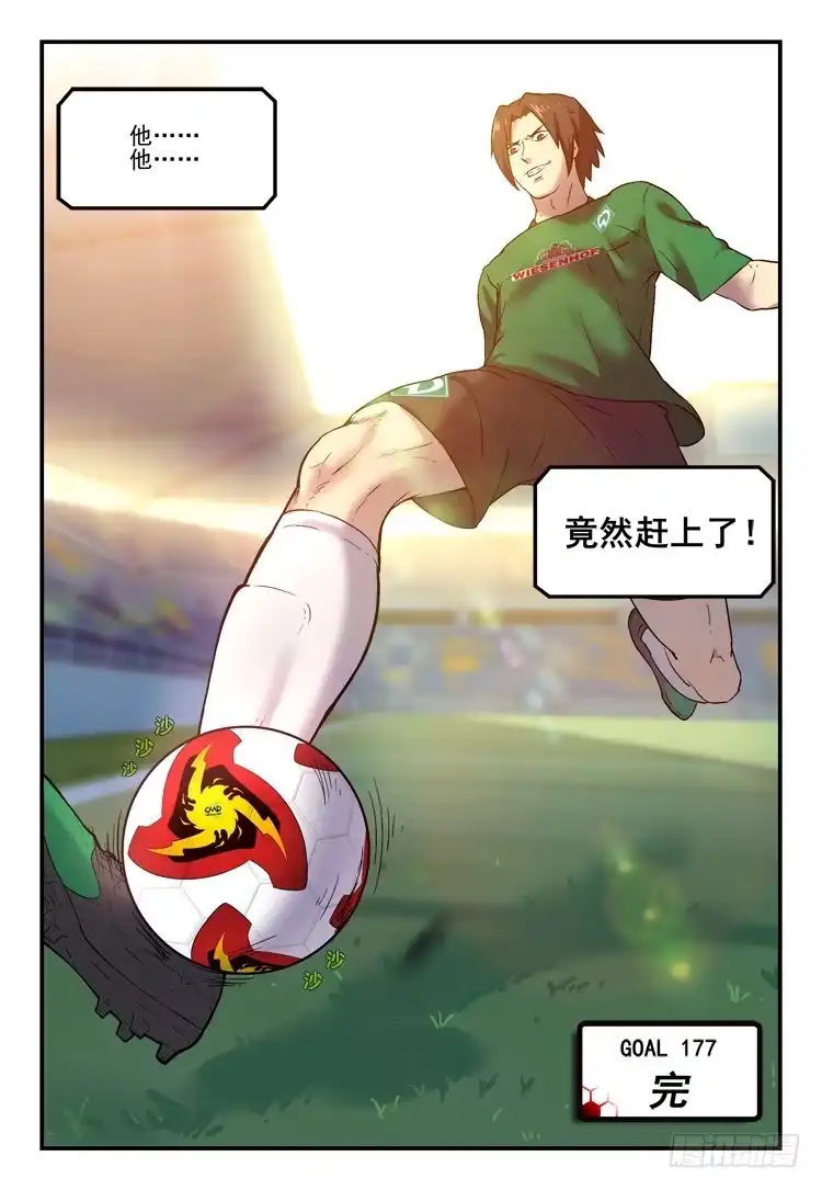 《冠军之光》Goal 177 第10页