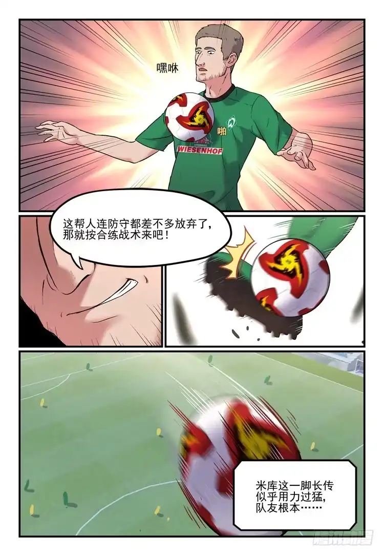 《冠军之光》Goal 177 第7页