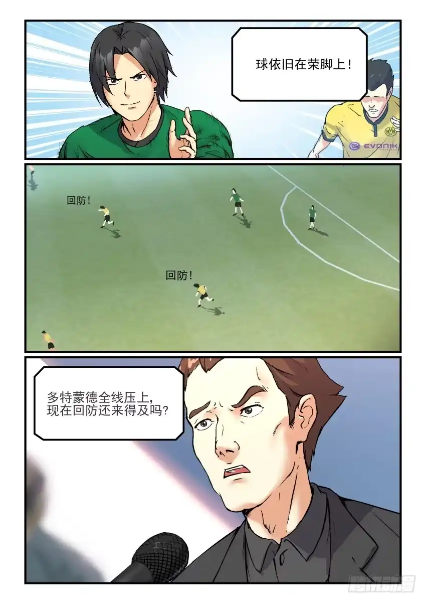 《冠军之光》Goal 178 第2页