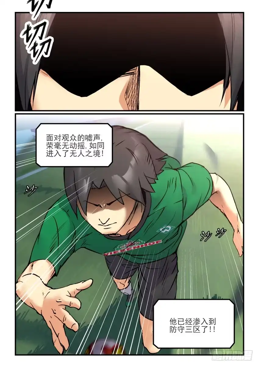 《冠军之光》Goal 178 第4页