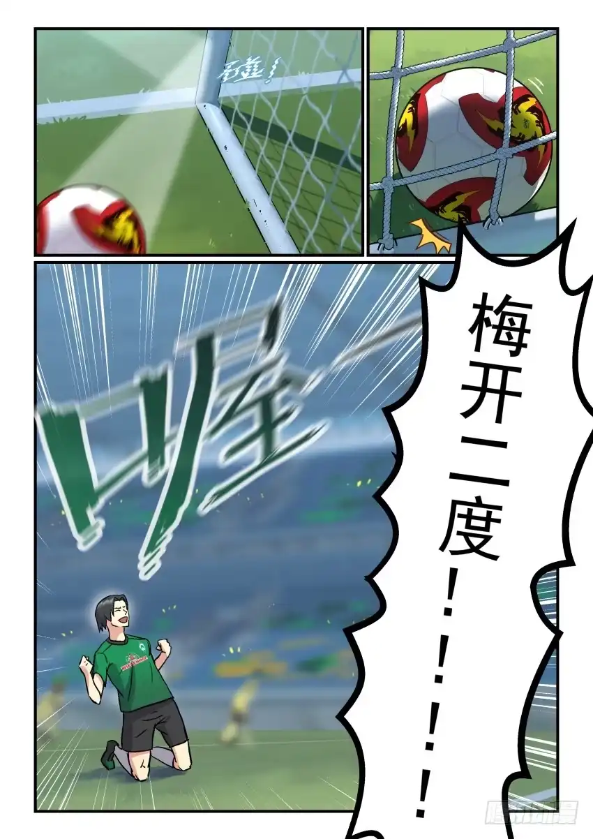 《冠军之光》Goal 178 第8页