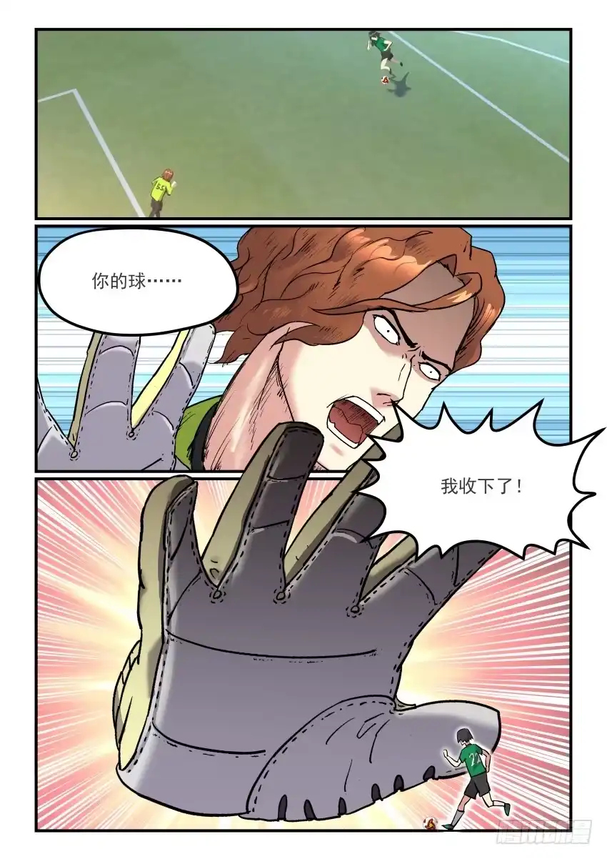 《冠军之光》Goal 178 第5页