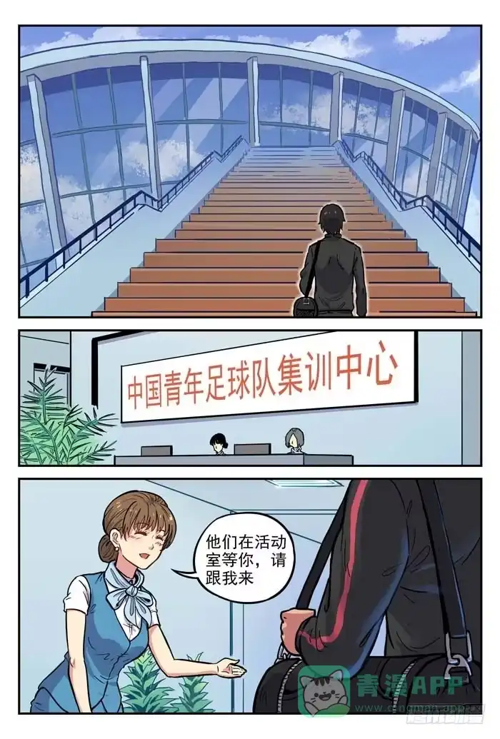 《冠军之光》2018世界杯特别篇01 第1页