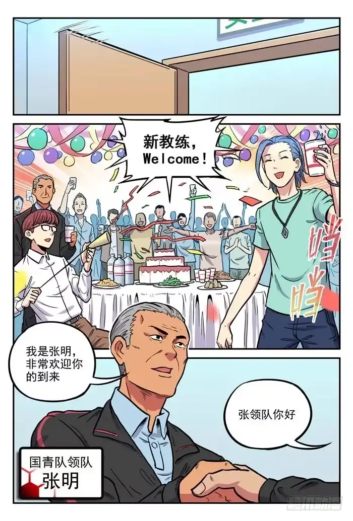 《冠军之光》2018世界杯特别篇01 第2页