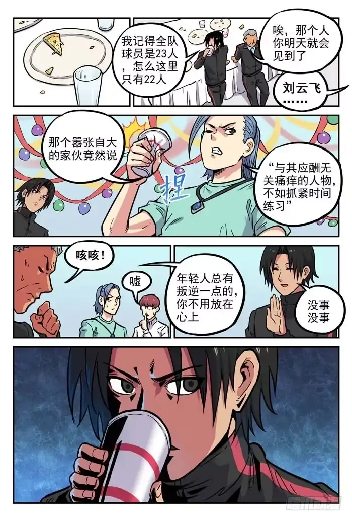 《冠军之光》2018世界杯特别篇01 第5页