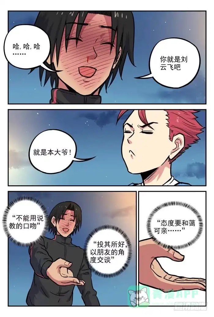 《冠军之光》2018世界杯特别篇01 第11页