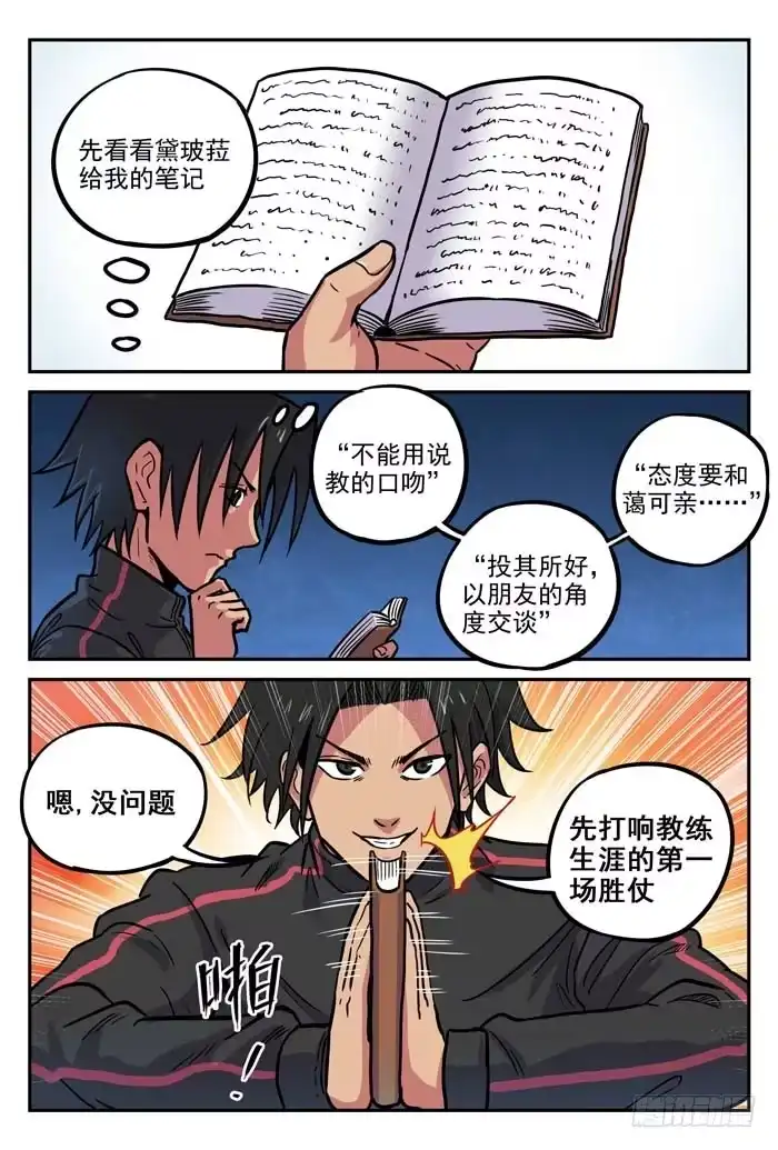 《冠军之光》2018世界杯特别篇01 第8页