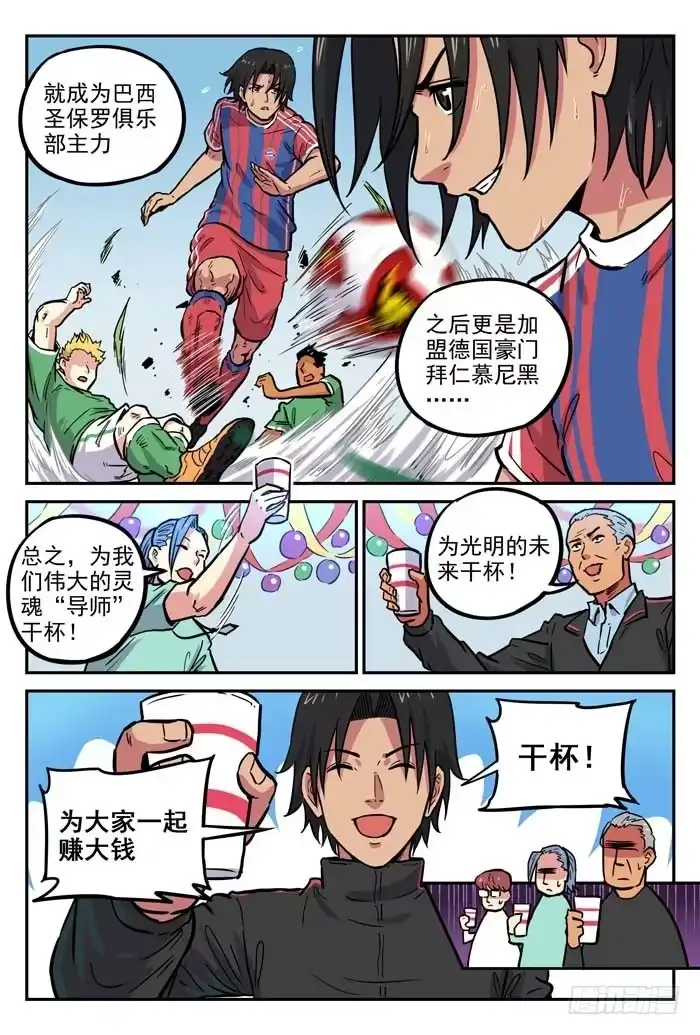《冠军之光》2018世界杯特别篇01 第4页