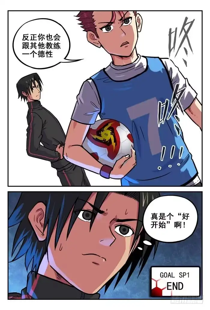 《冠军之光》2018世界杯特别篇01 第14页