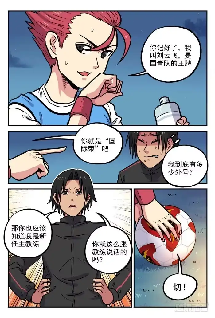 《冠军之光》2018世界杯特别篇01 第13页