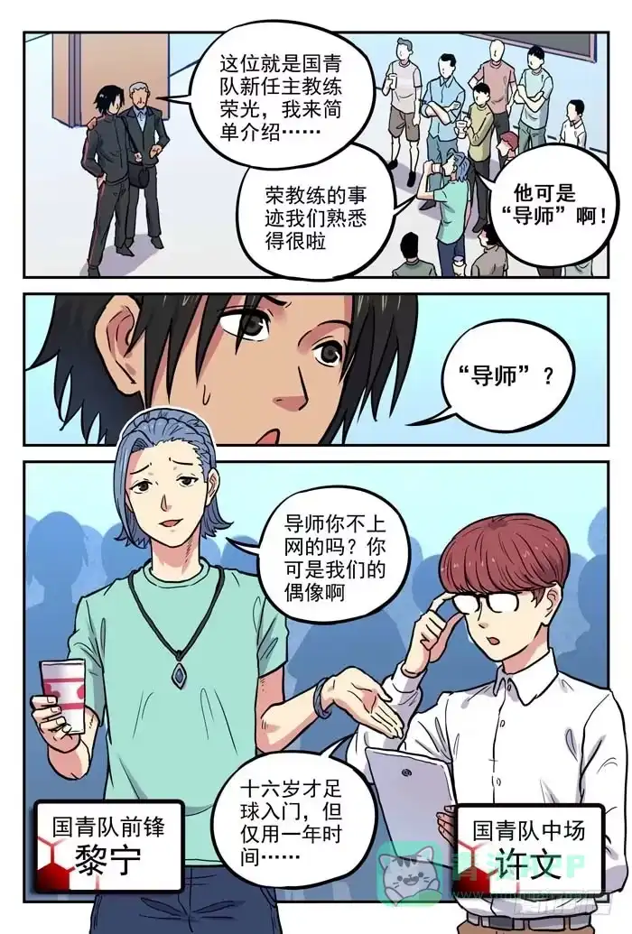 《冠军之光》2018世界杯特别篇01 第16页