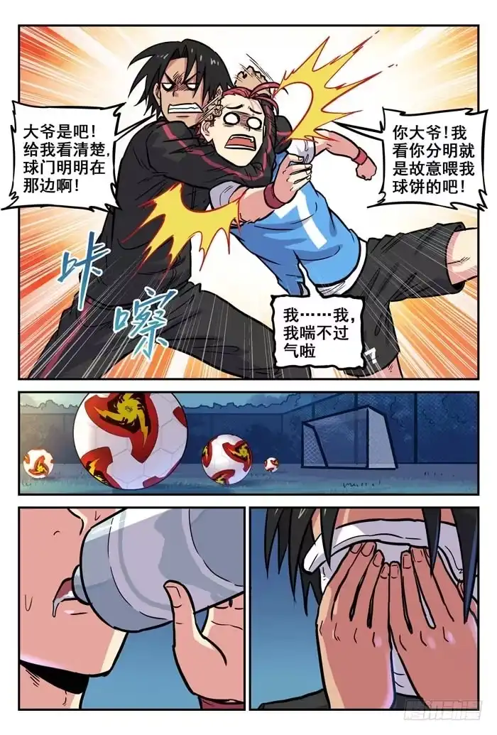 《冠军之光》2018世界杯特别篇01 第12页