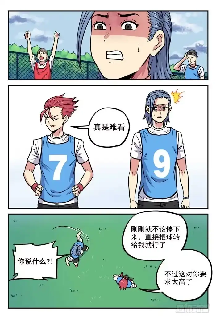 《冠军之光》2018世界杯特别篇02 第12页