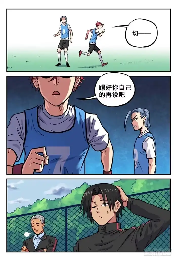 《冠军之光》2018世界杯特别篇02 第8页