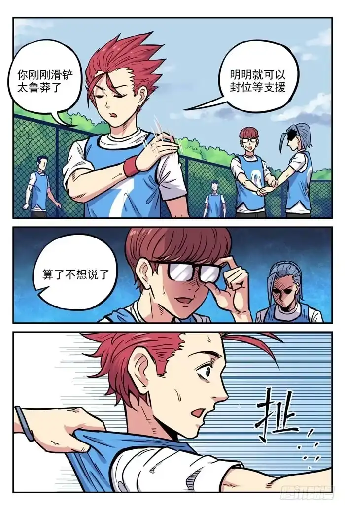 《冠军之光》2018世界杯特别篇02 第14页
