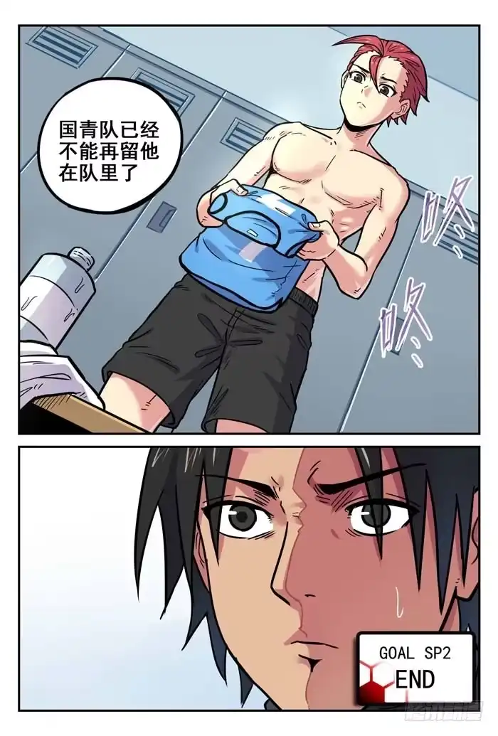 《冠军之光》2018世界杯特别篇02 第19页