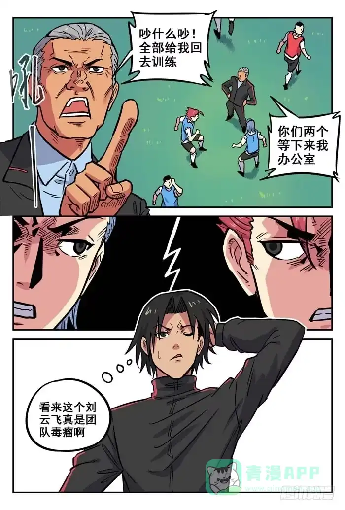 《冠军之光》2018世界杯特别篇02 第16页