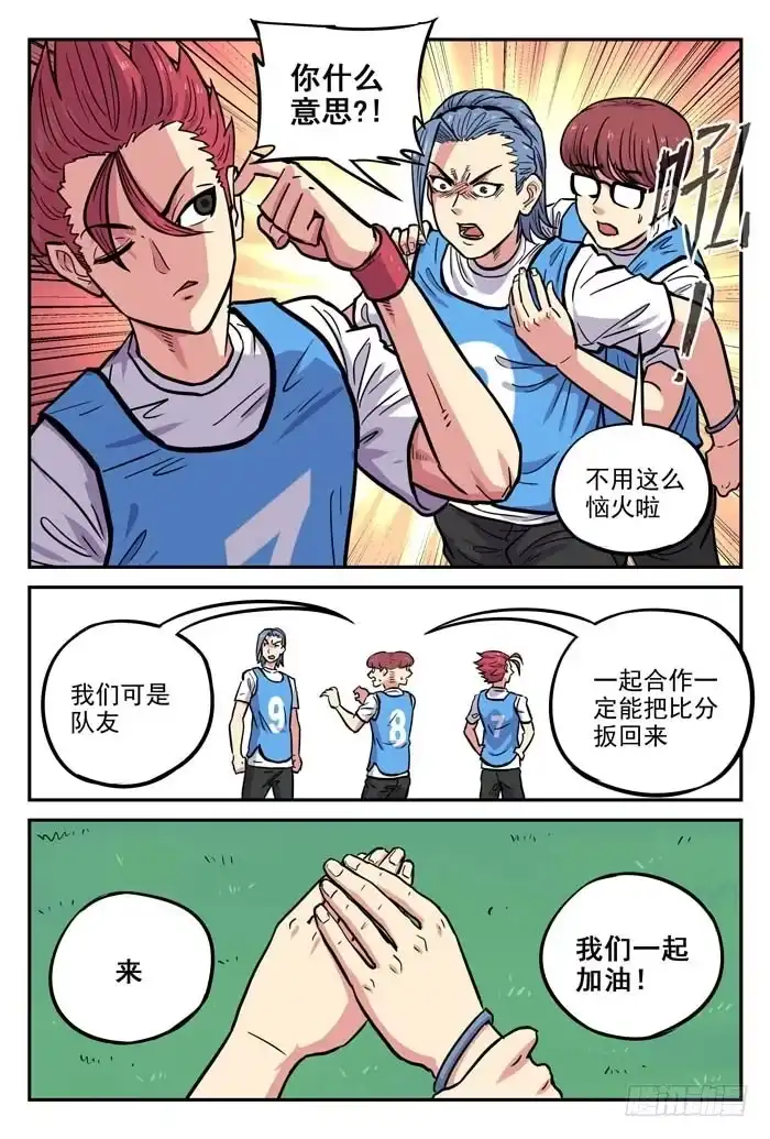 《冠军之光》2018世界杯特别篇02 第13页
