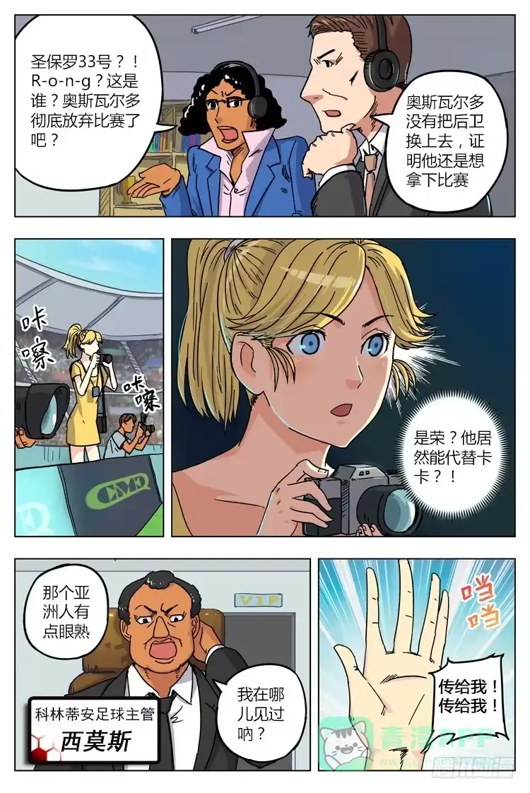 《冠军之光》Goal 11 (下)：处女赛 第6页