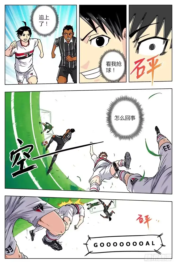 《冠军之光》Goal 11 (下)：处女赛 第9页