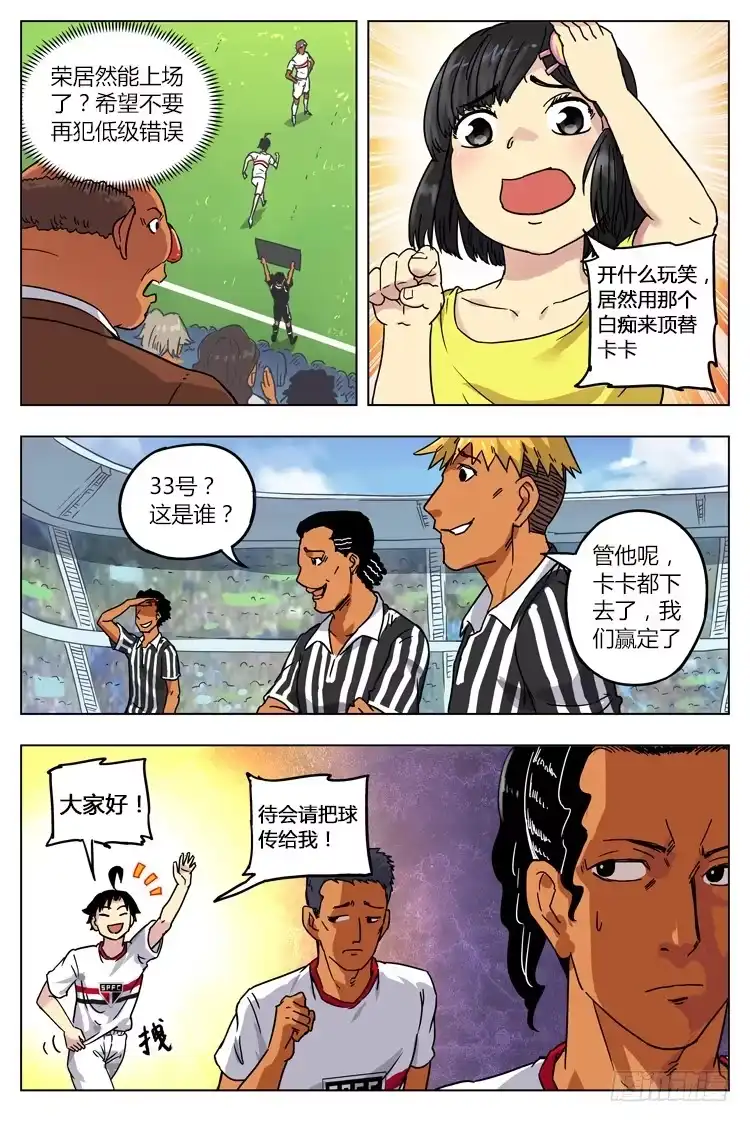 《冠军之光》Goal 11 (下)：处女赛 第5页