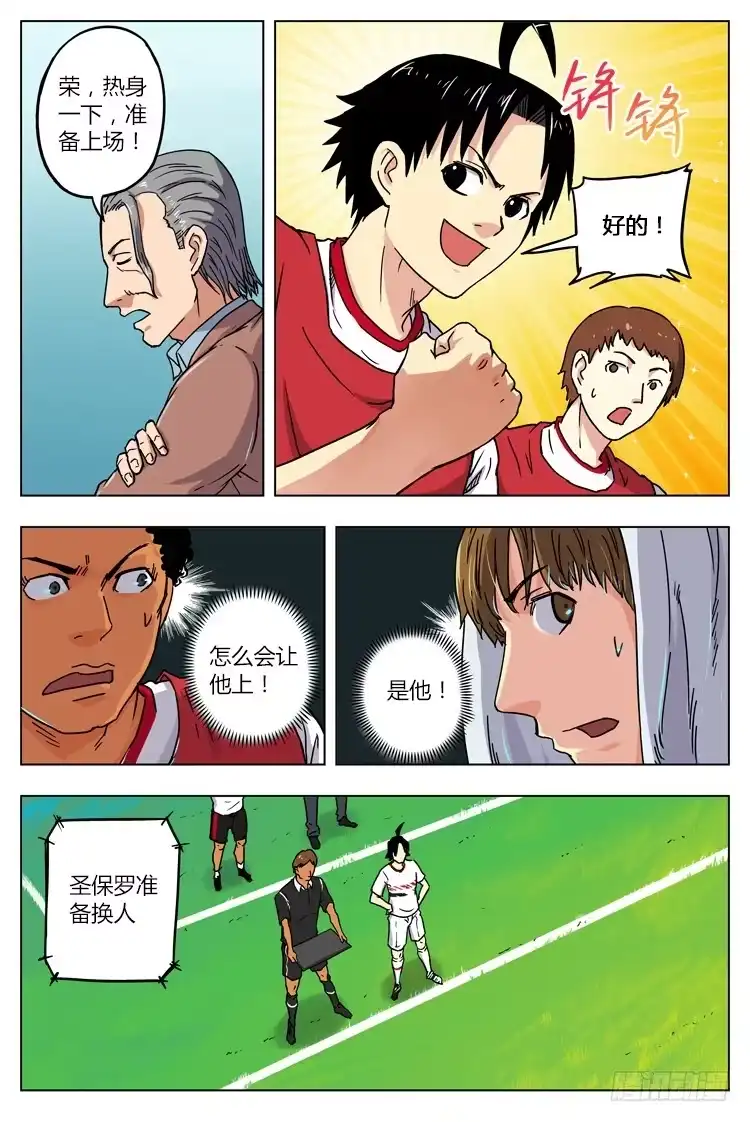 《冠军之光》Goal 11 (下)：处女赛 第2页