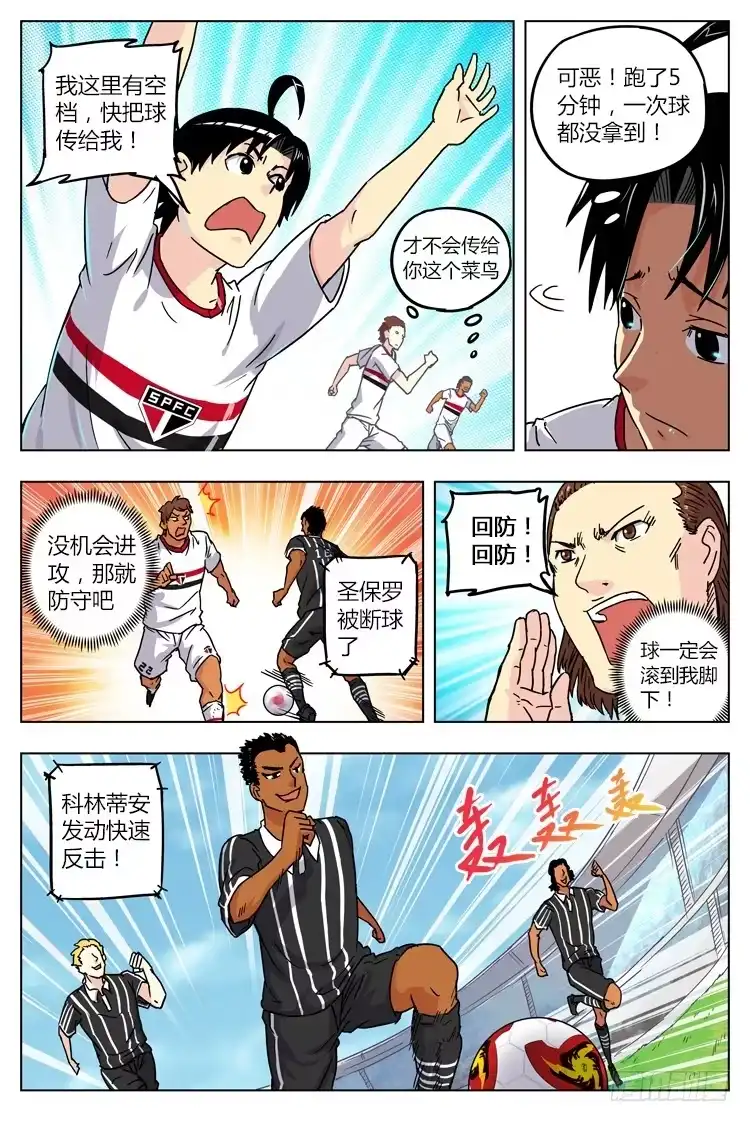 《冠军之光》Goal 11 (下)：处女赛 第7页