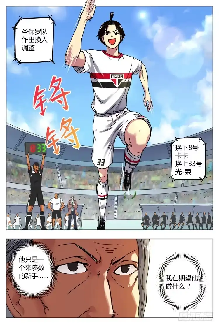 《冠军之光》Goal 11 (下)：处女赛 第4页