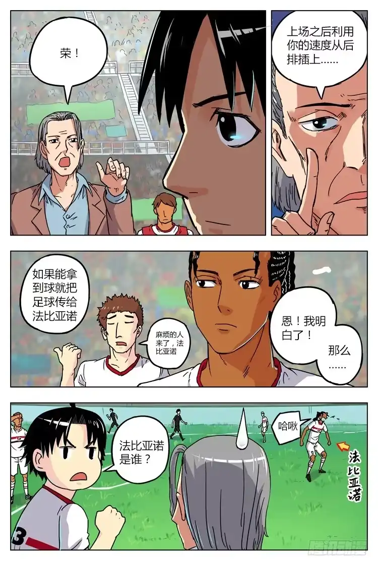 《冠军之光》Goal 11 (下)：处女赛 第3页