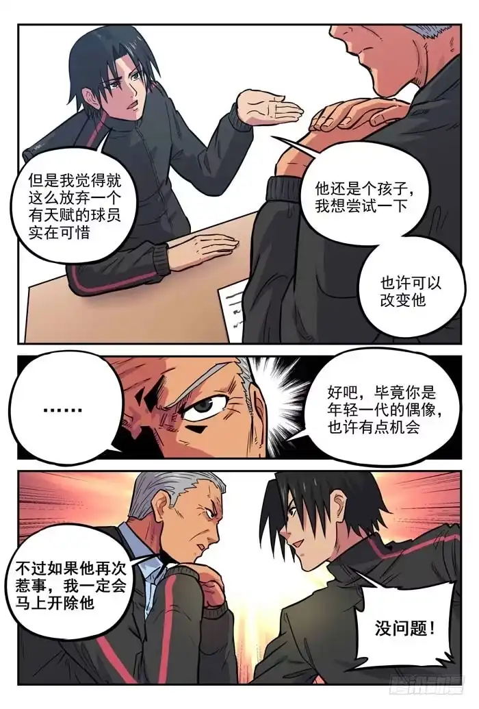 《冠军之光》2018世界杯特别篇03 第4页