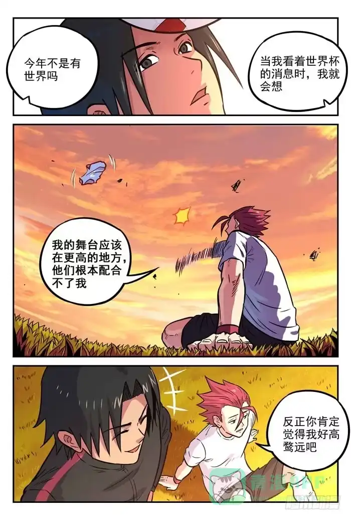 《冠军之光》2018世界杯特别篇03 第16页