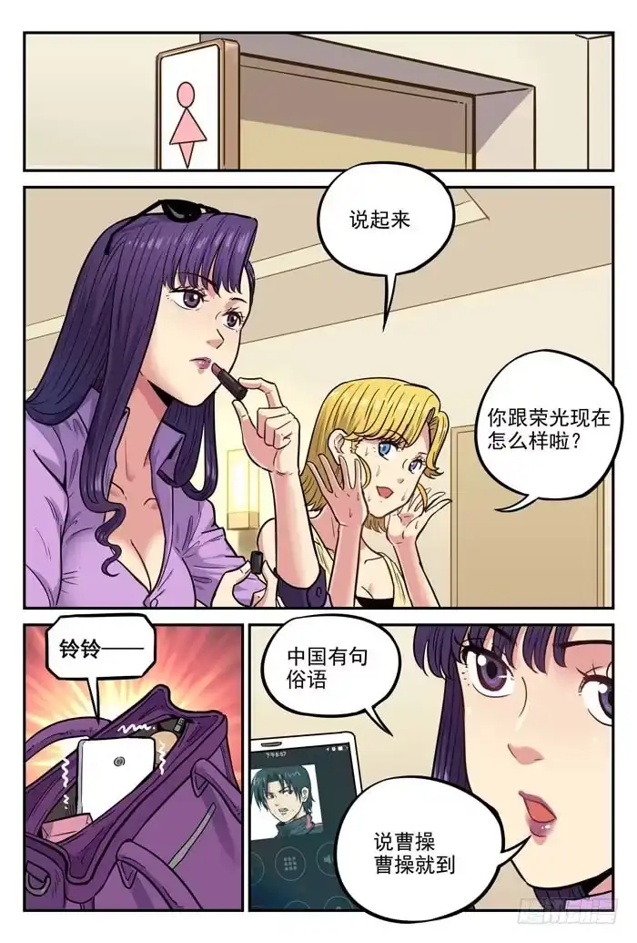 《冠军之光》2018世界杯特别篇03 第9页