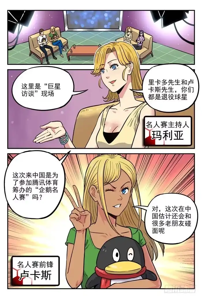 《冠军之光》2018世界杯特别篇03 第5页