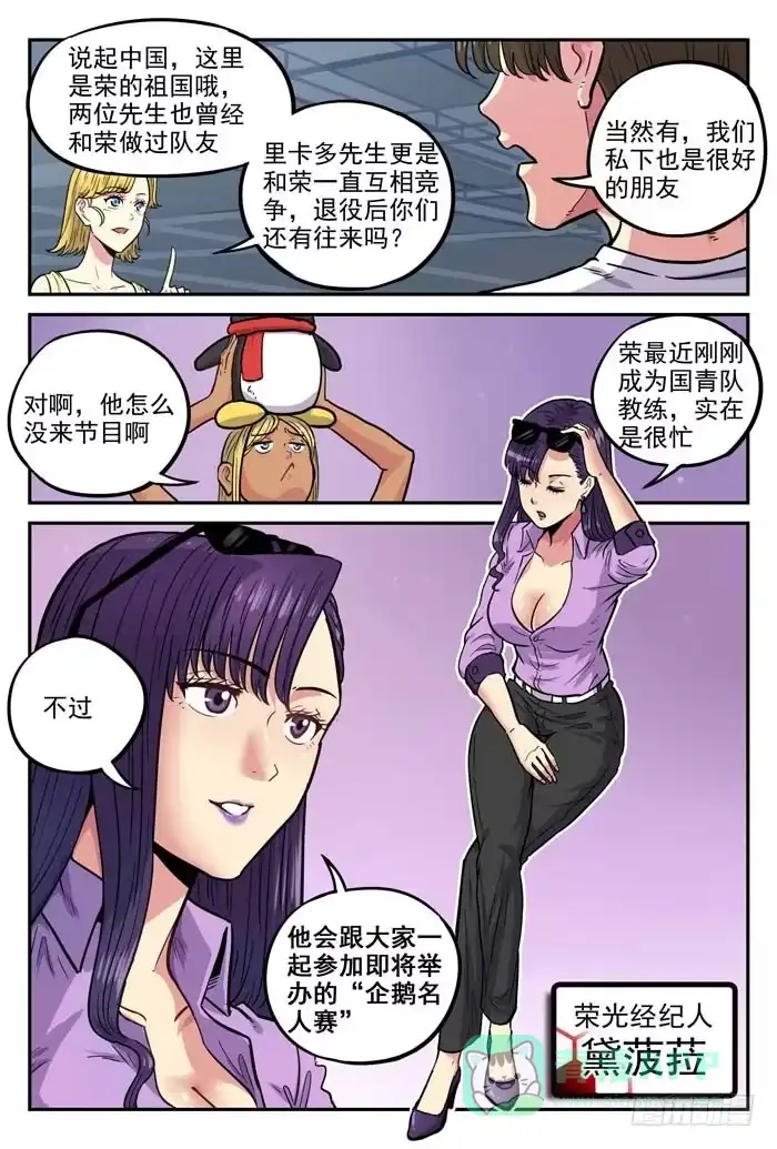 《冠军之光》2018世界杯特别篇03 第6页