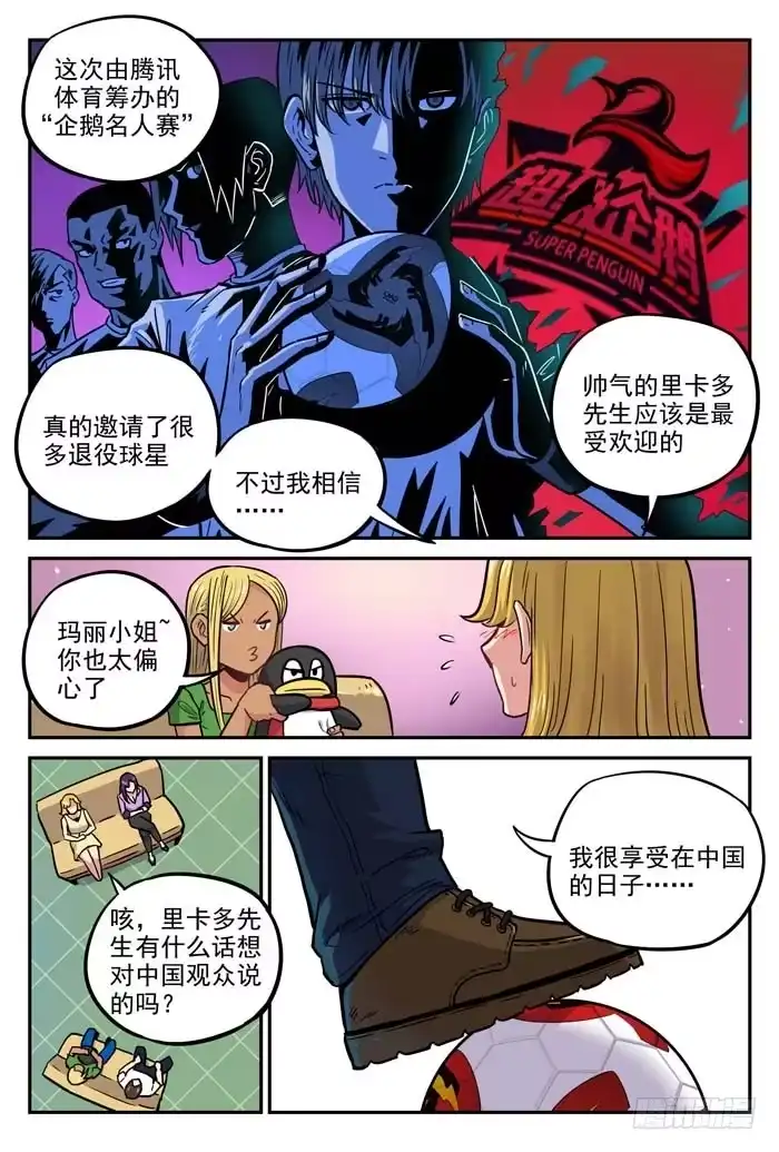 《冠军之光》2018世界杯特别篇03 第7页