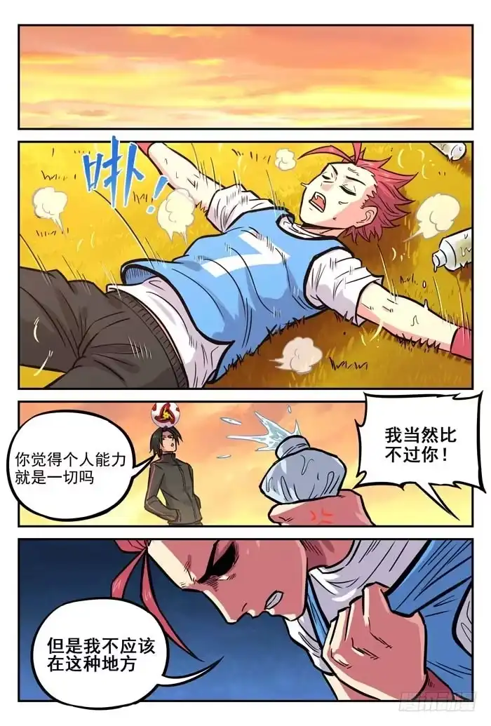 《冠军之光》2018世界杯特别篇03 第15页