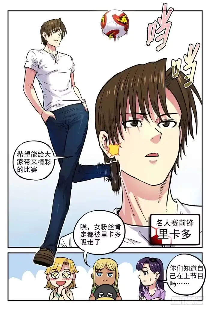 《冠军之光》2018世界杯特别篇03 第8页