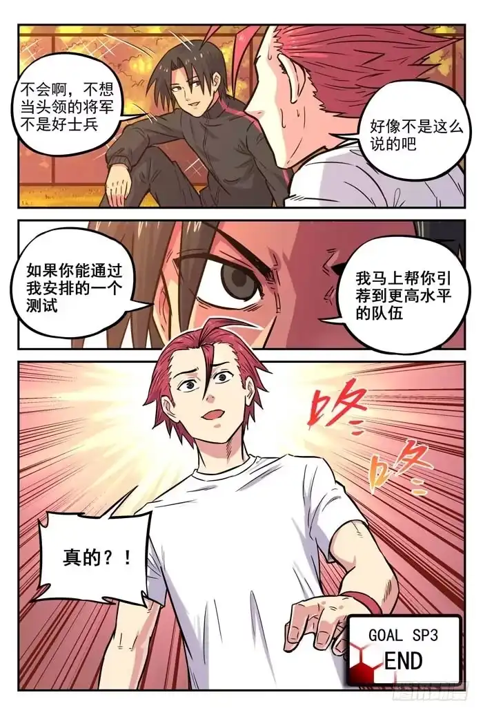 《冠军之光》2018世界杯特别篇03 第17页