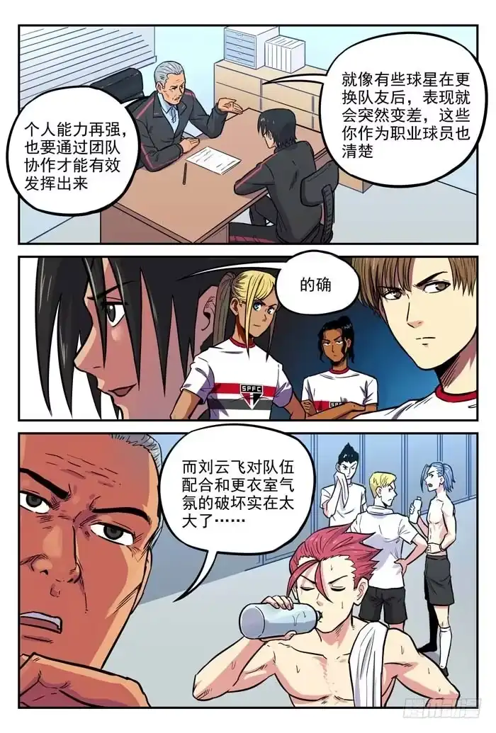 《冠军之光》2018世界杯特别篇03 第2页