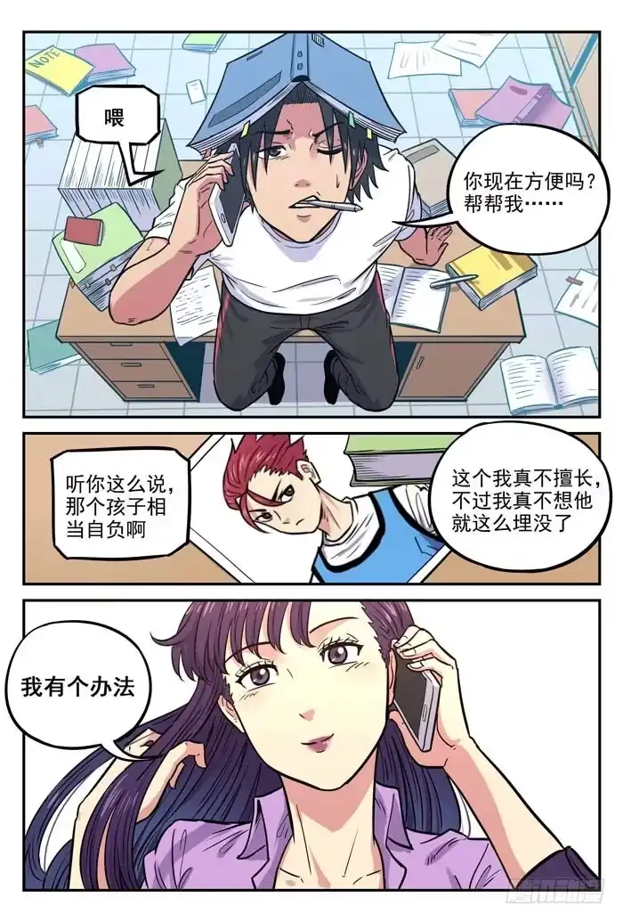 《冠军之光》2018世界杯特别篇03 第10页