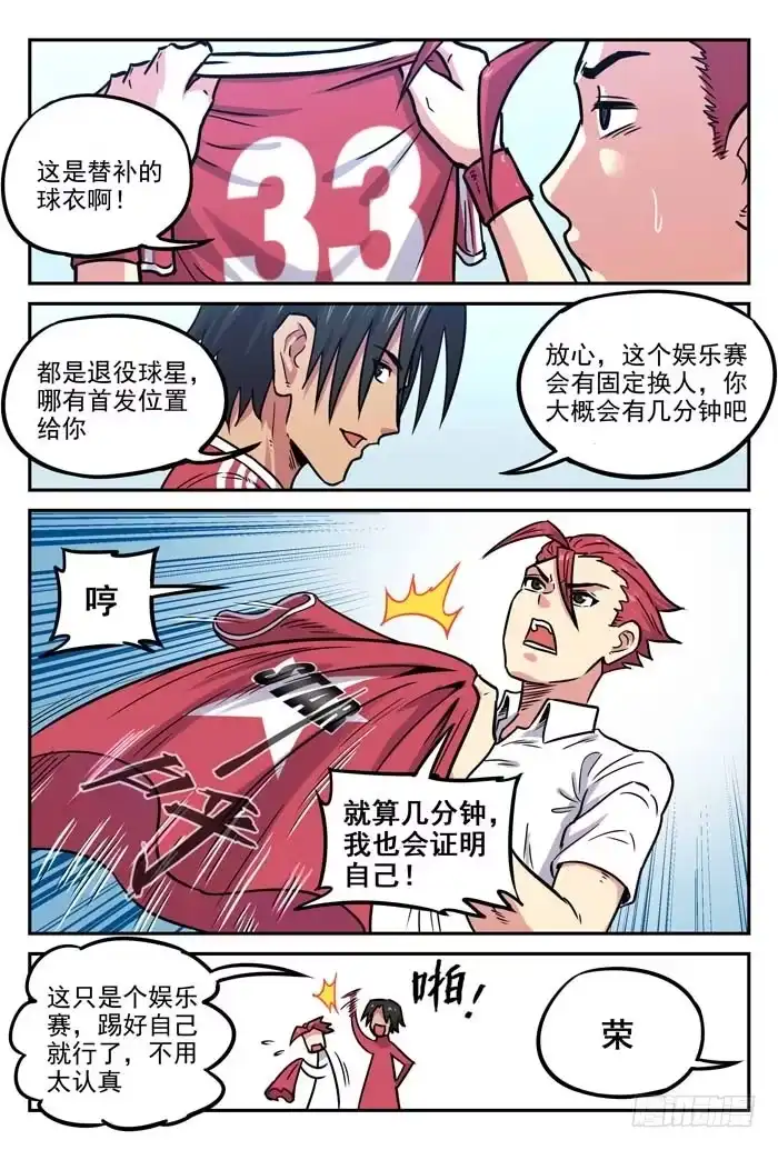 《冠军之光》2018世界杯特别篇04 第5页