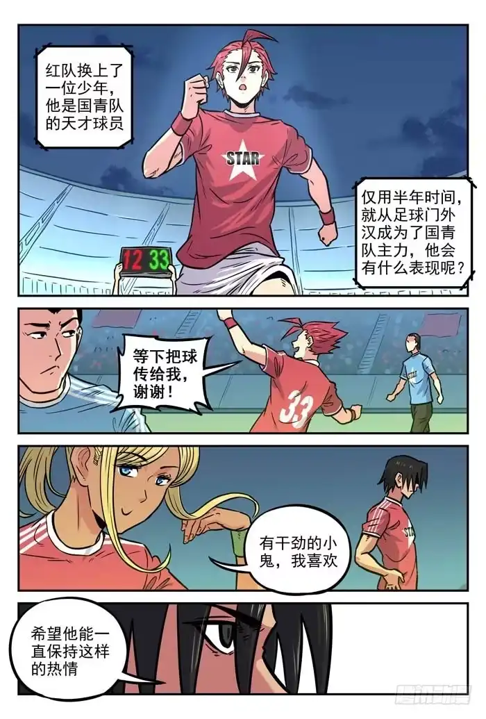 《冠军之光》2018世界杯特别篇04 第13页